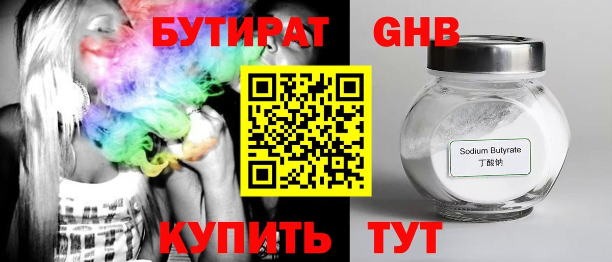 Бутират 99% Копейск