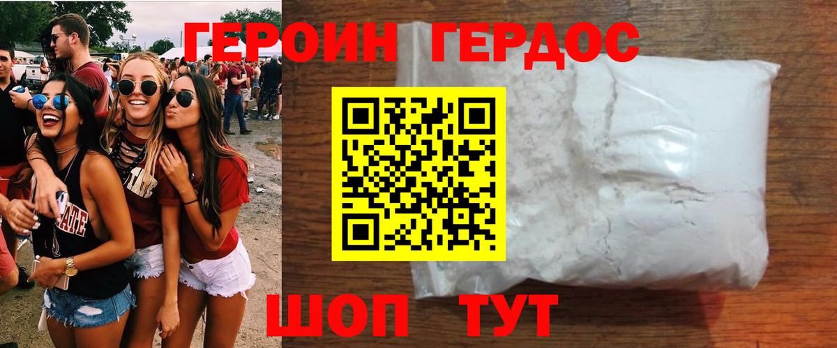ГЕРОИН афганец Копейск